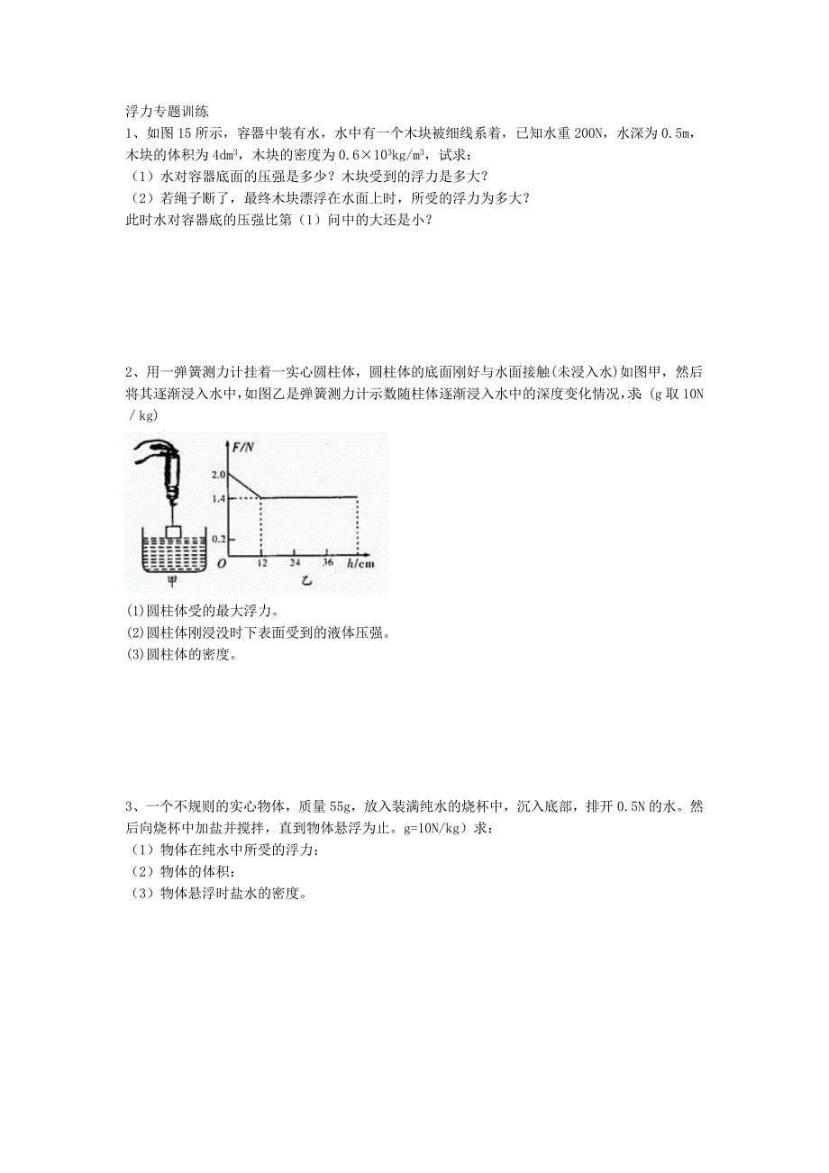 (完整word)初中物理浮力计算题含答案-推荐文档.doc_第1页