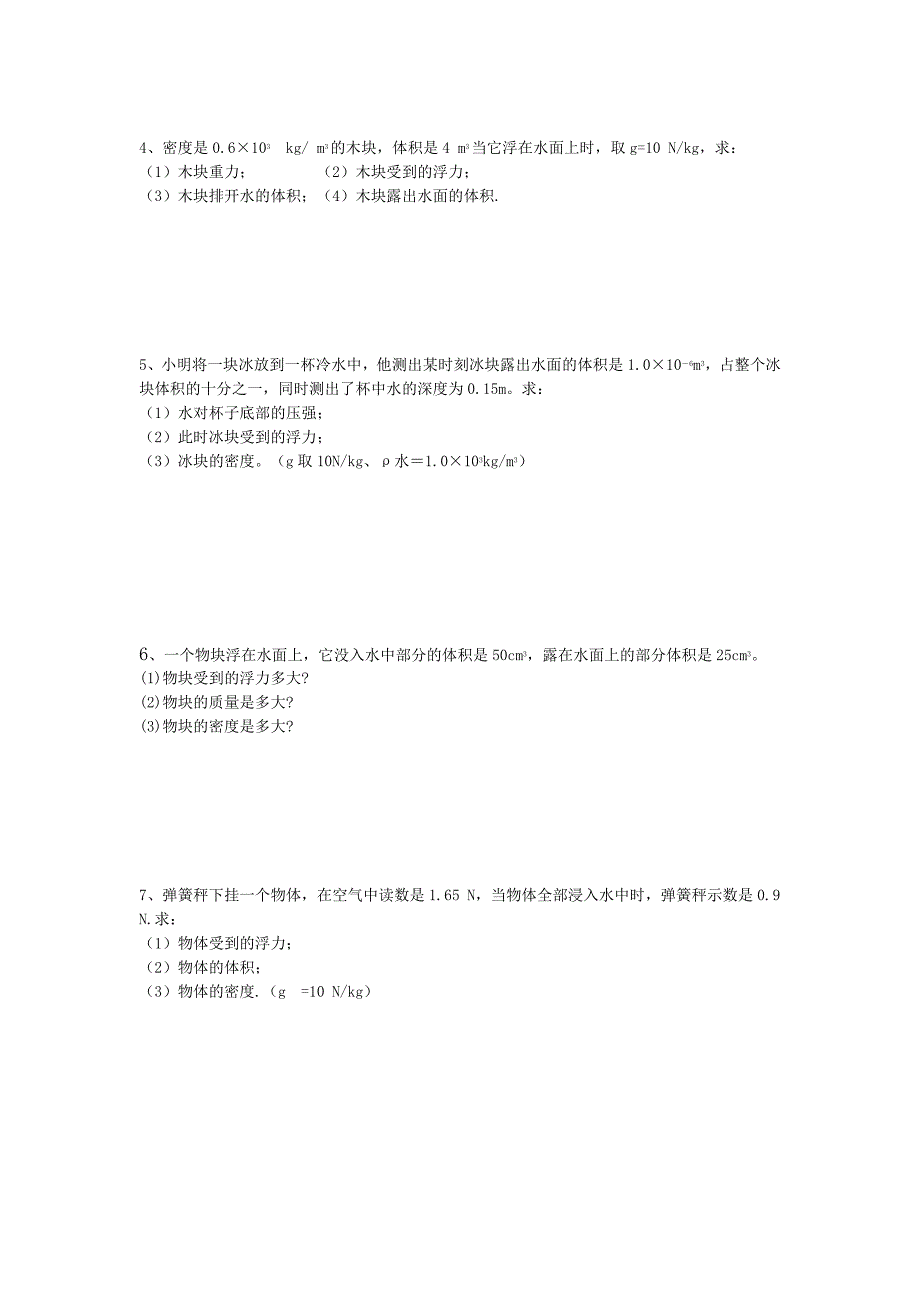 (完整word)初中物理浮力计算题含答案-推荐文档.doc_第2页