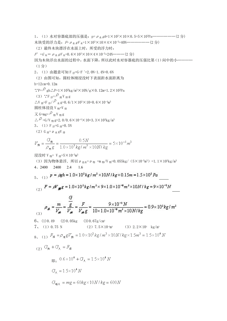 (完整word)初中物理浮力计算题含答案-推荐文档.doc_第4页
