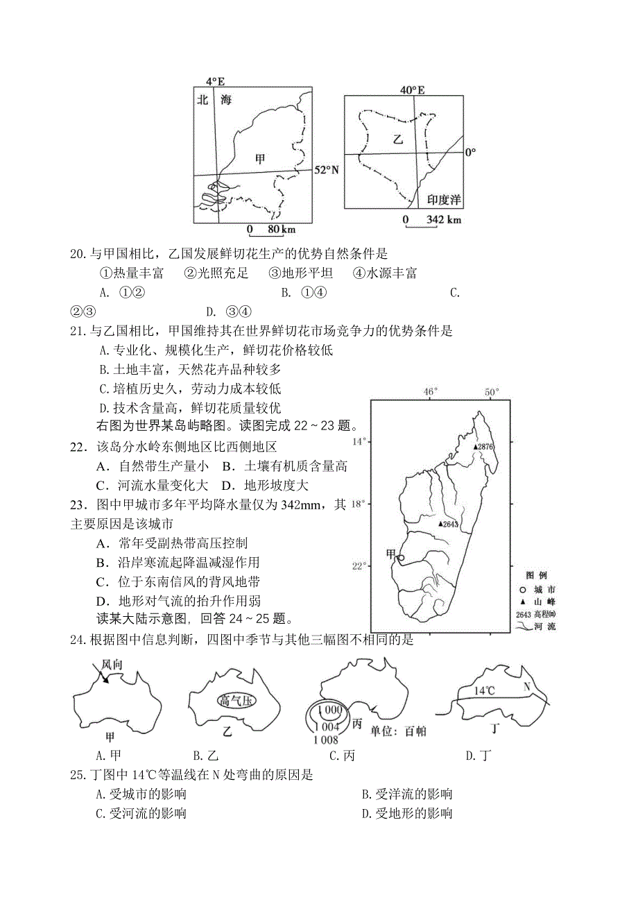 2022年高二上学期期末考试 地理试题 含答案_第4页