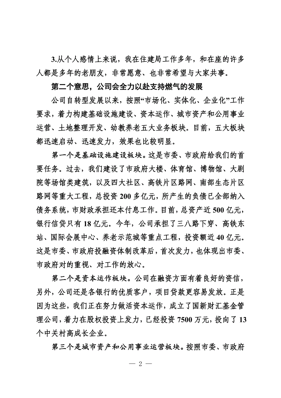 在公司整建制移交会议上的讲话5_第2页