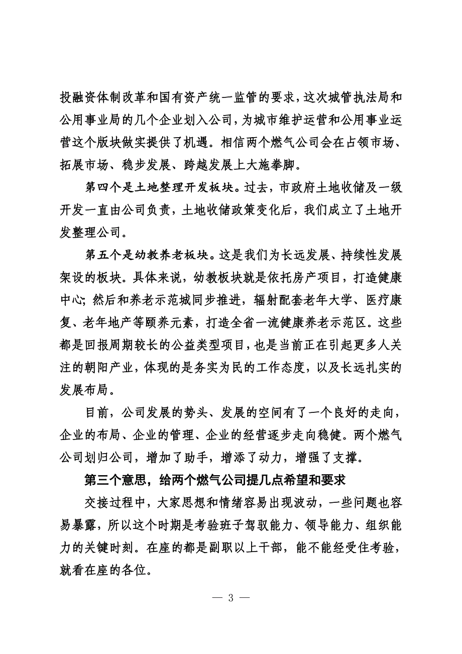 在公司整建制移交会议上的讲话5_第3页