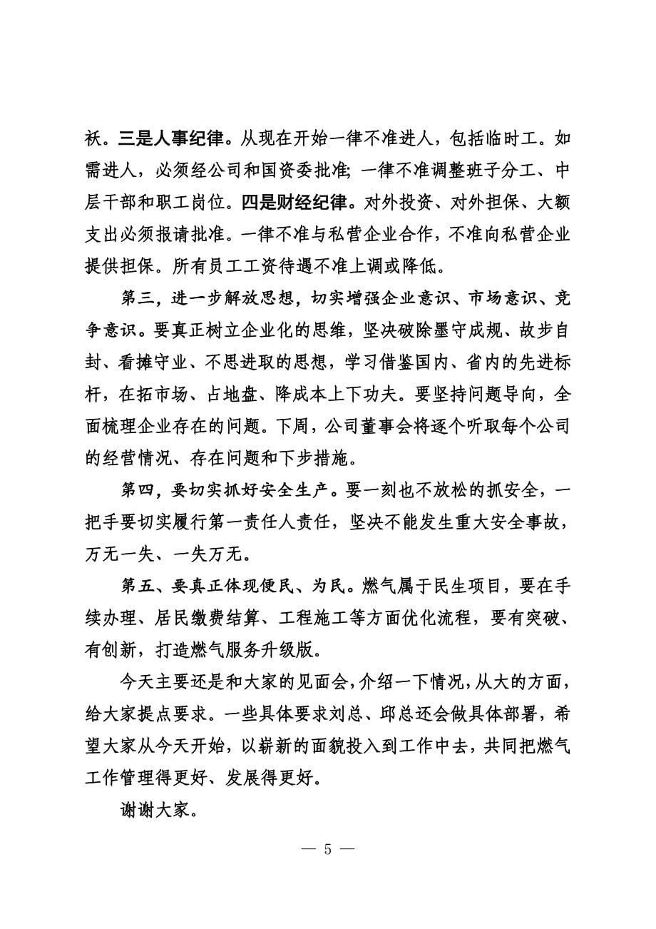 在公司整建制移交会议上的讲话5_第5页