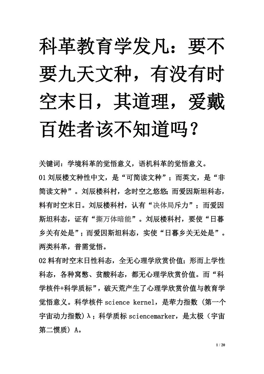 科革教育学发凡.doc_第1页