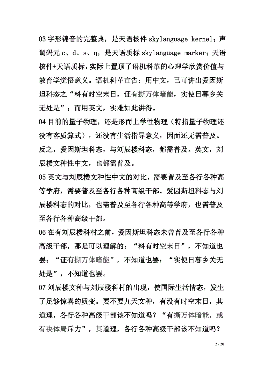 科革教育学发凡.doc_第2页