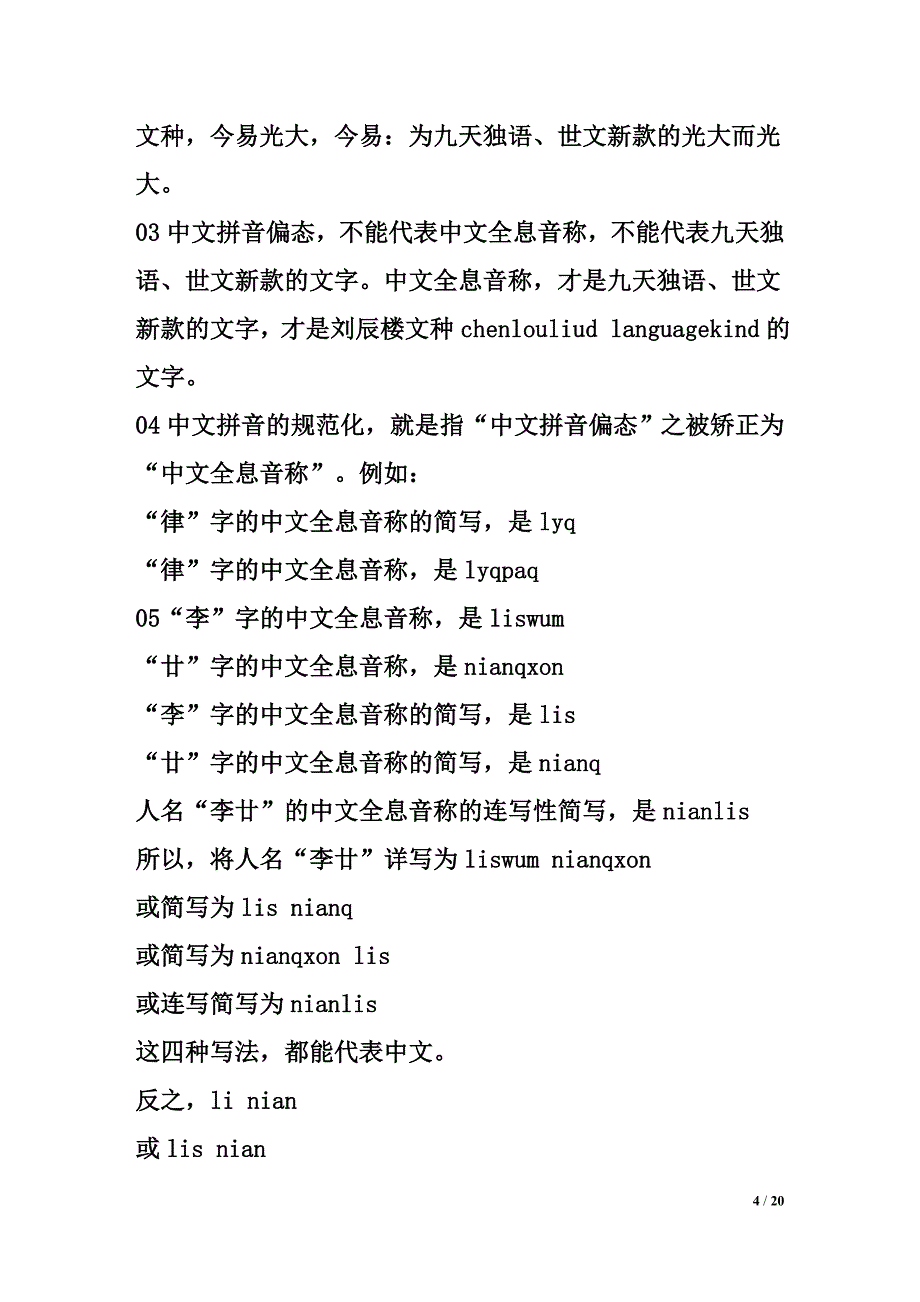 科革教育学发凡.doc_第4页