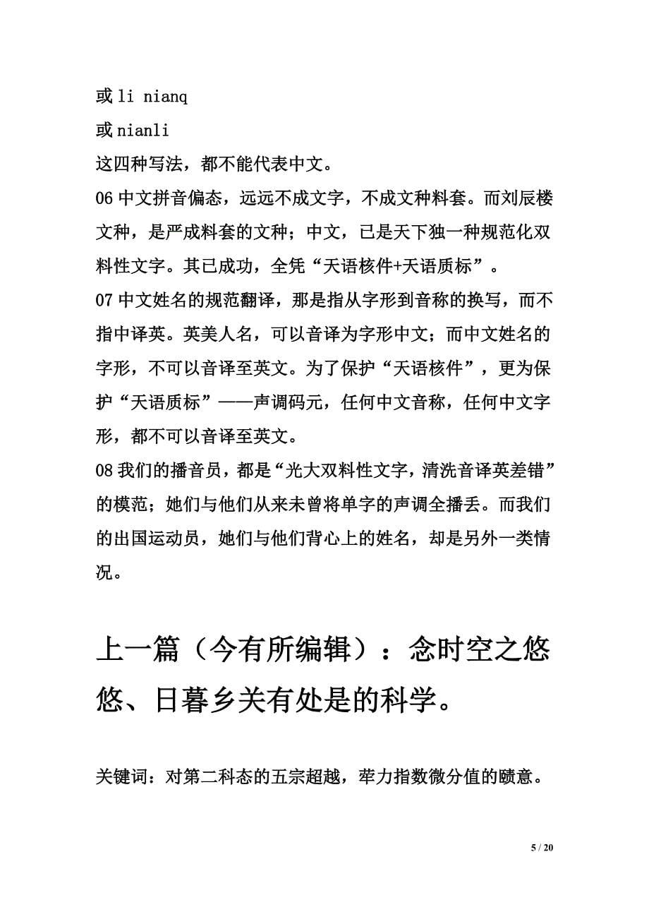 科革教育学发凡.doc_第5页