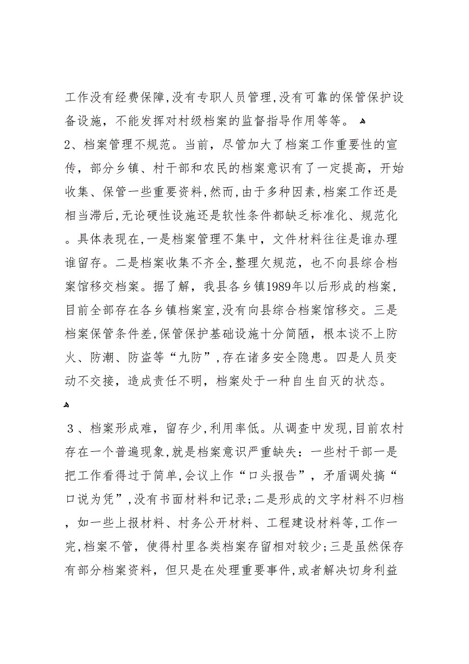 关于农业农村档案工作情况的调研报告_第3页