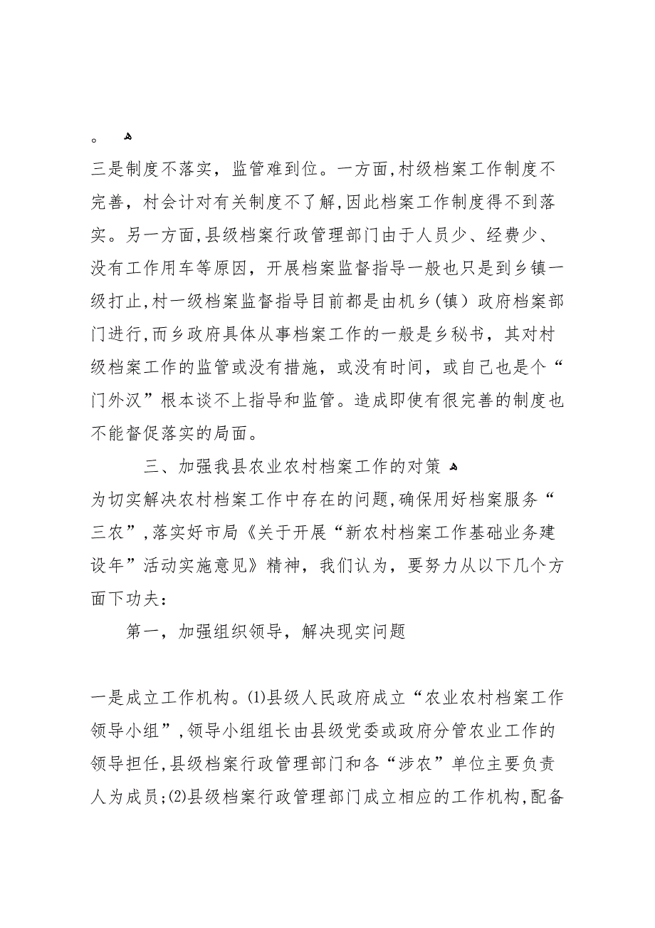 关于农业农村档案工作情况的调研报告_第5页