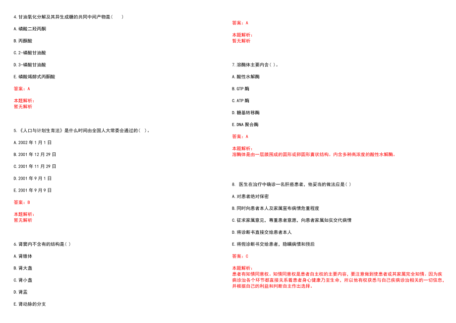 2022年05月广西资源县公开招聘2名艰苦边远地区全科医生特设岗位人员历年参考题库答案解析_第2页