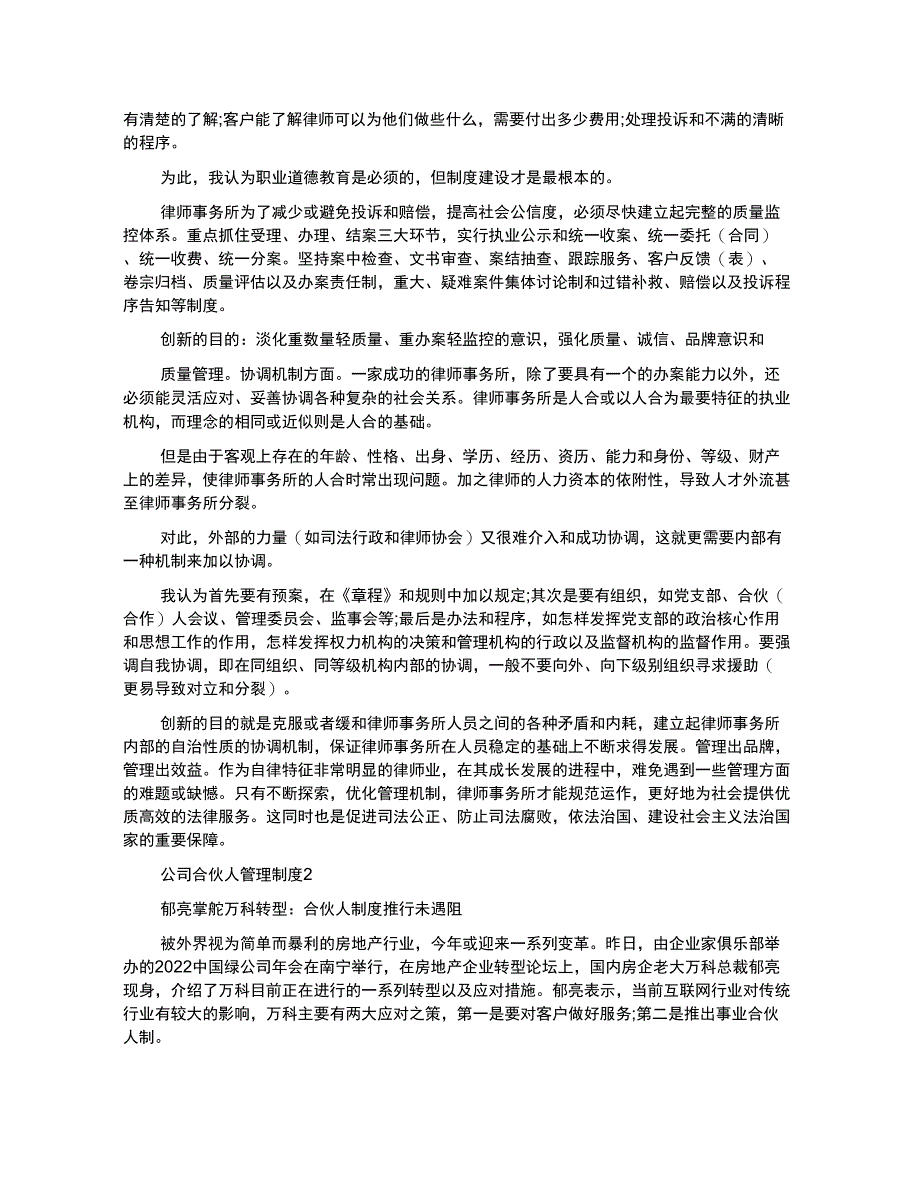 律师公司合伙人管理制度范文_第4页