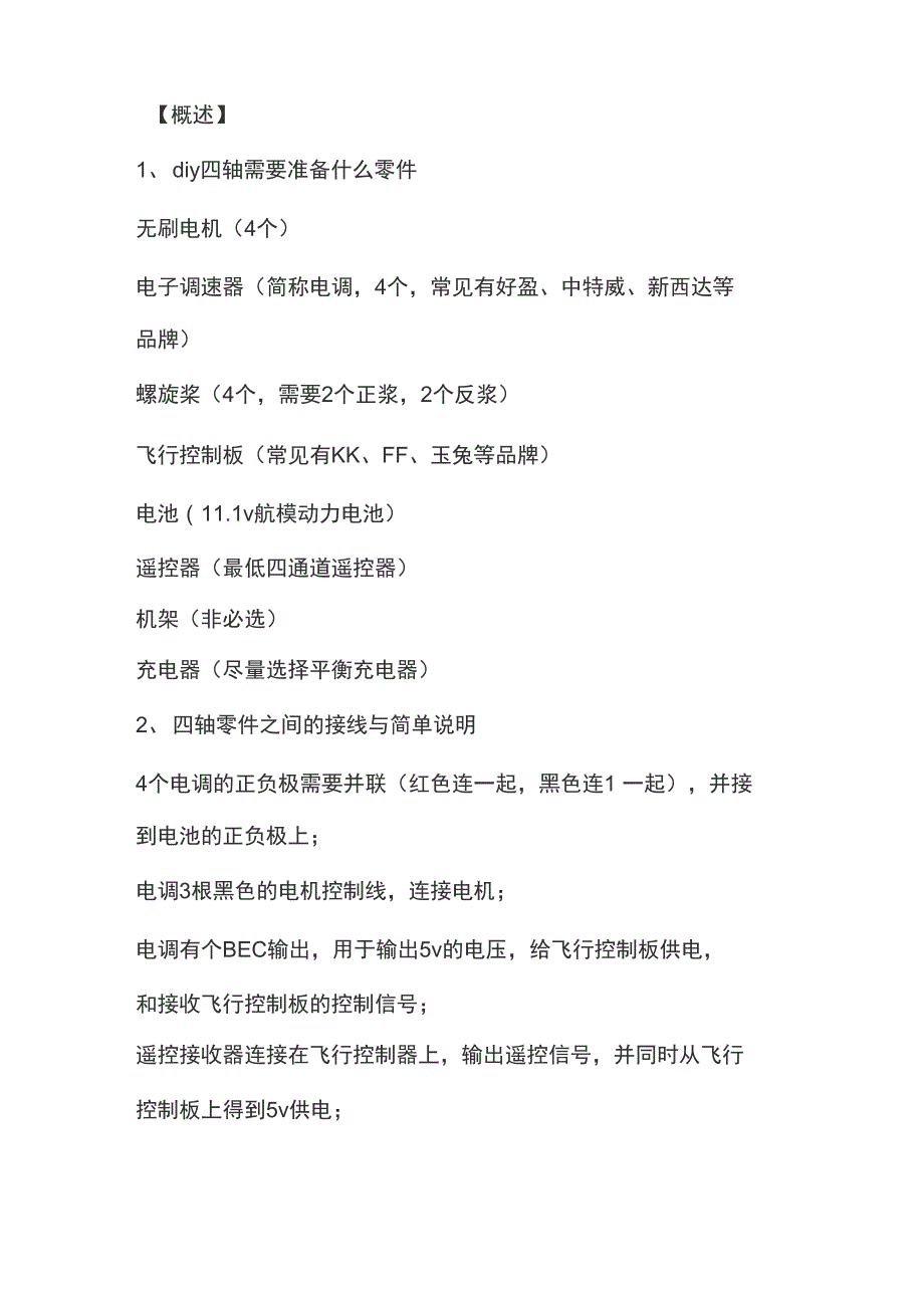 四旋翼基础知识_第1页