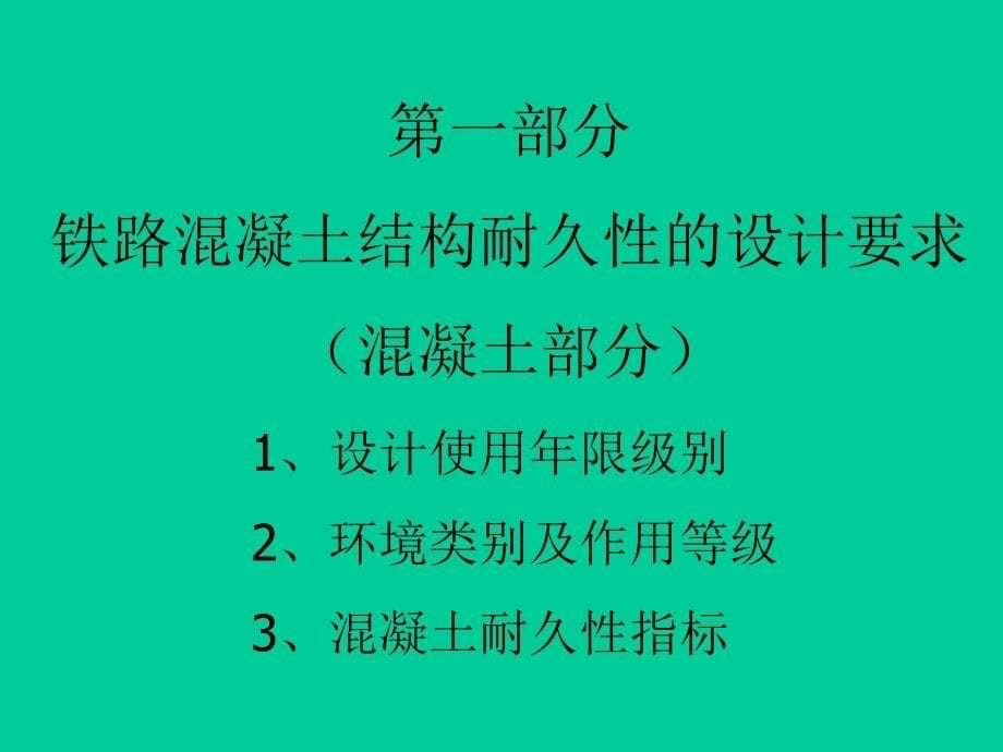 客运专线高性能混凝土技术要求及验收方法_第5页