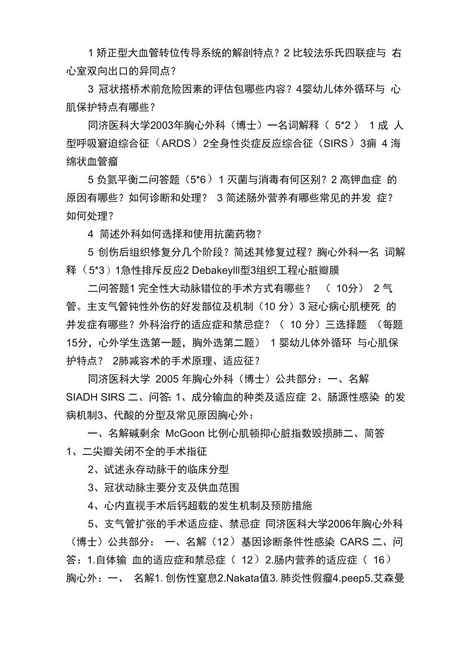 2012首都医科大学医学考博试题解析_第4页