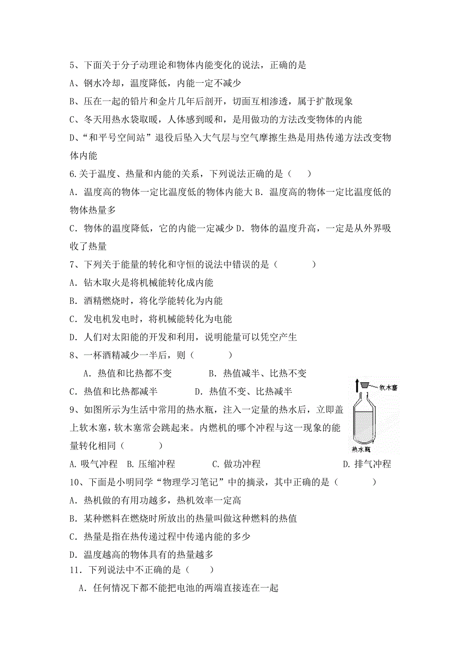 四川省富顺县第三中学九年级物理上学期第一次月考试题无答案新人教版_第2页