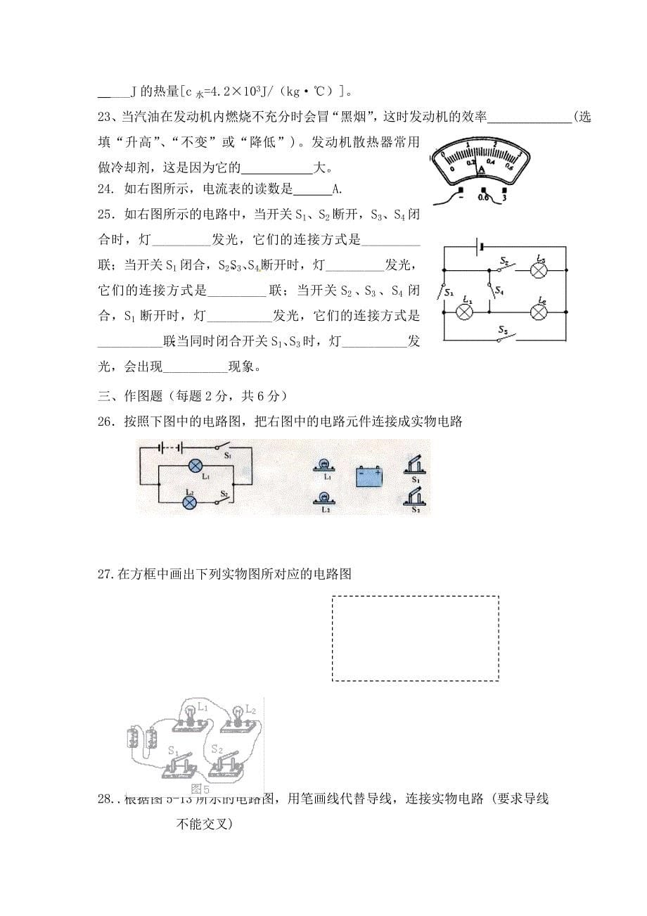 四川省富顺县第三中学九年级物理上学期第一次月考试题无答案新人教版_第5页