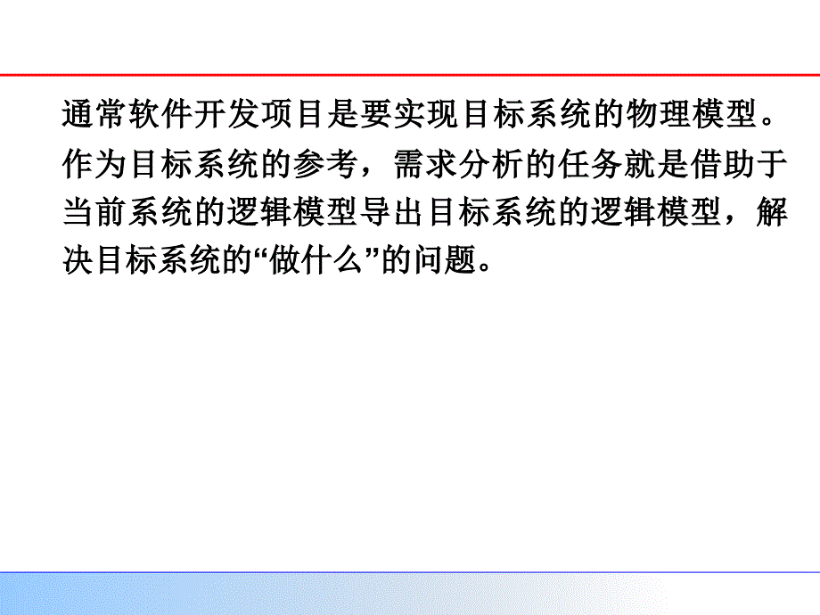 需求分析基础教学PPT_第4页