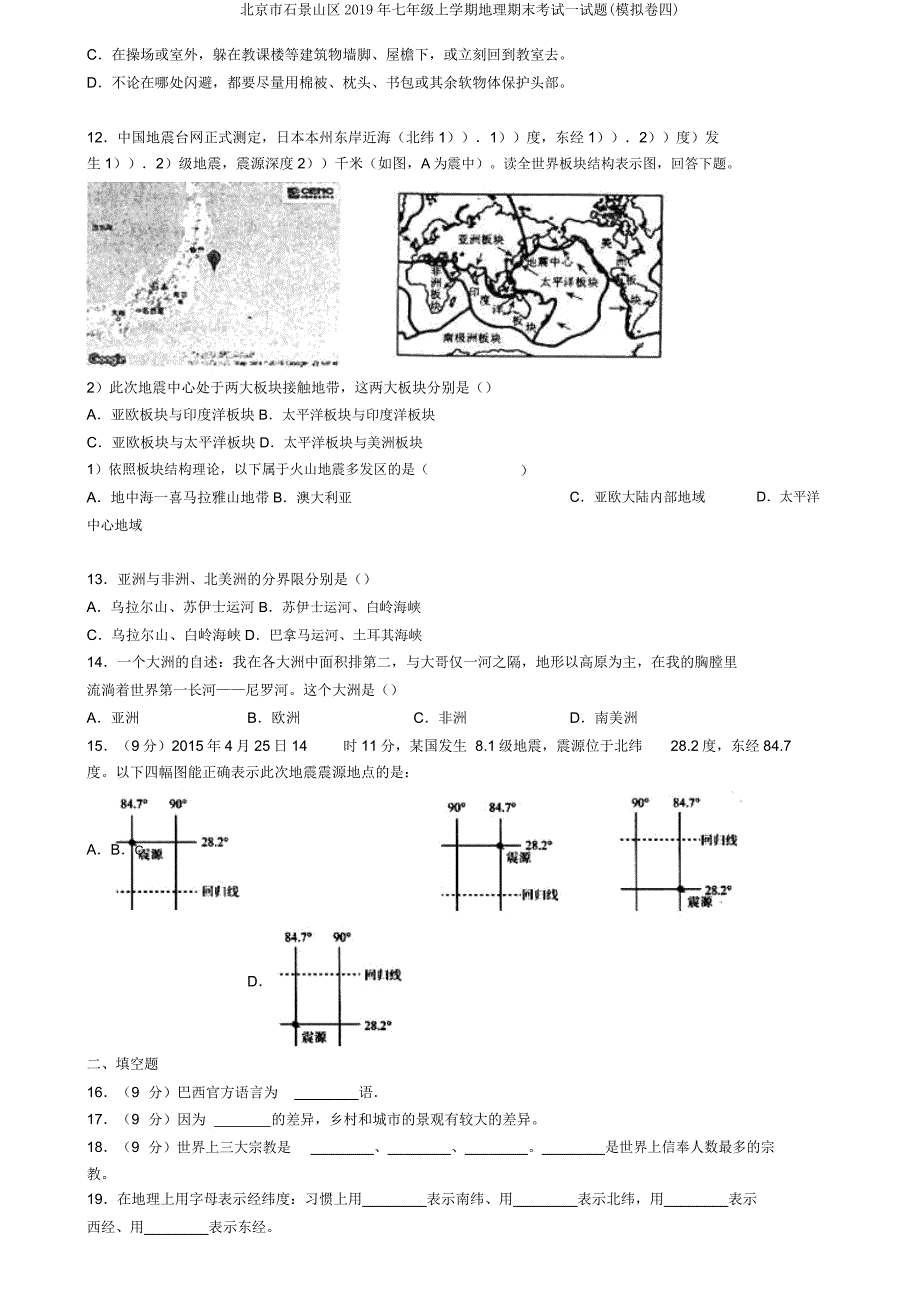 北京市石景山区2019年七年级上学期地理期末考试试题(模拟卷四).doc_第3页