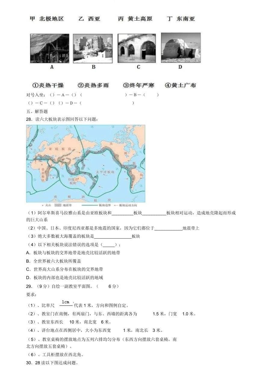 北京市石景山区2019年七年级上学期地理期末考试试题(模拟卷四).doc_第5页