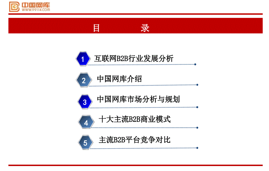 中国网库介绍、同行业对比.ppt_第2页