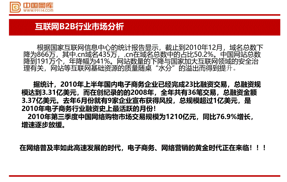 中国网库介绍、同行业对比.ppt_第4页