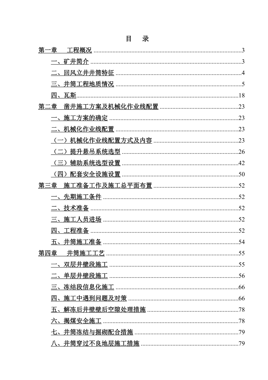 内蒙某矿立井施工组织设计最终版本_第2页