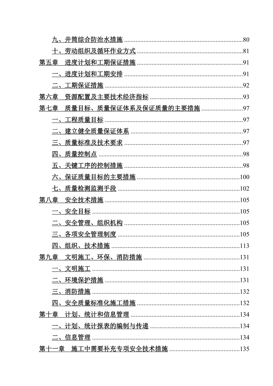 内蒙某矿立井施工组织设计最终版本_第3页