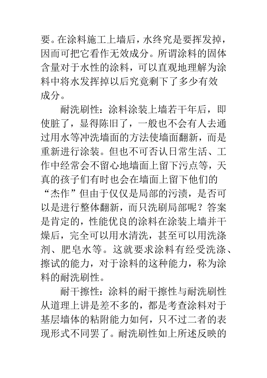 内墙涂料识别_第3页