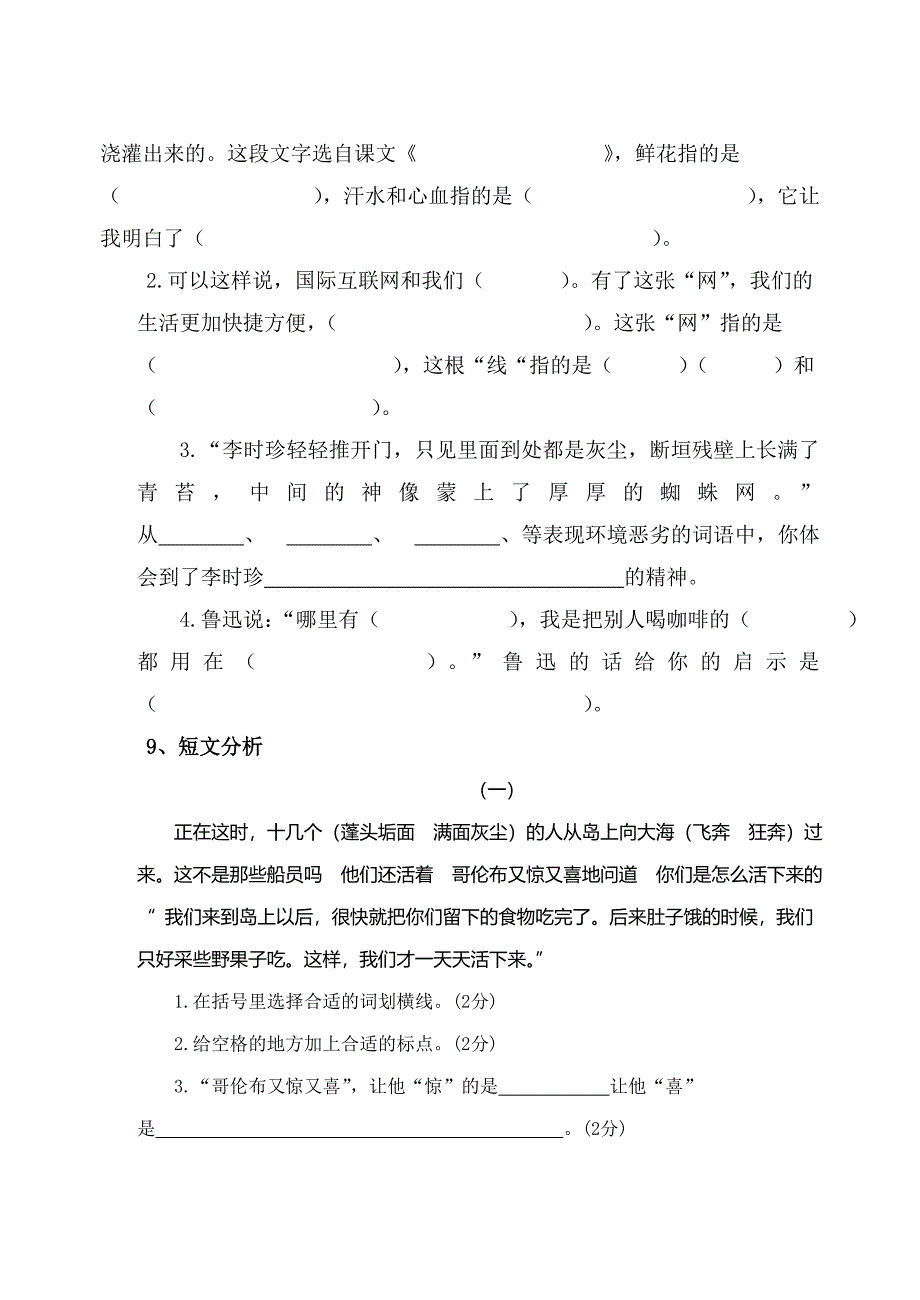 苏教版四年级语文上册第五单元测试题.doc_第3页