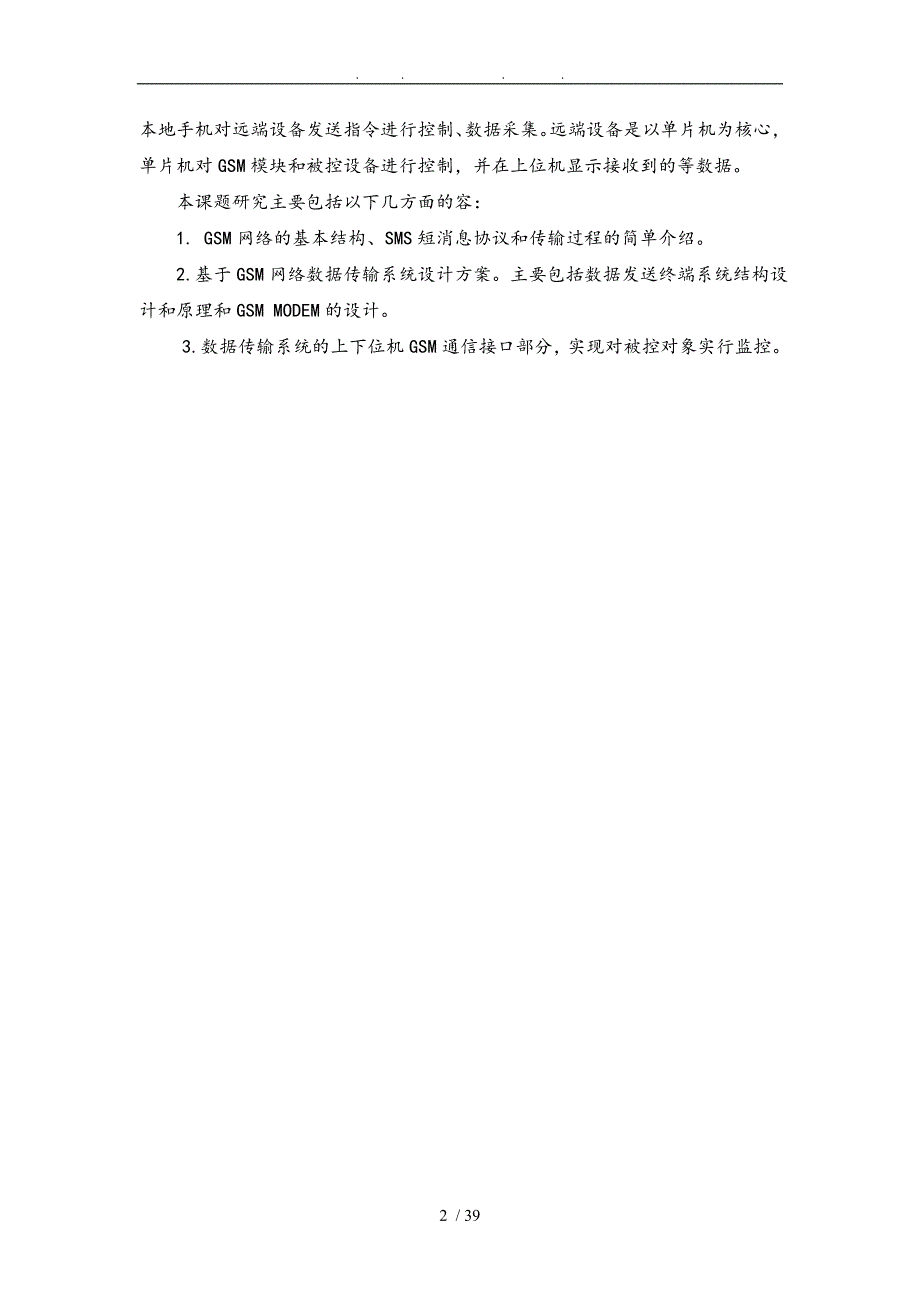 采用嵌入式移动网络的远程控制系统方案_第2页