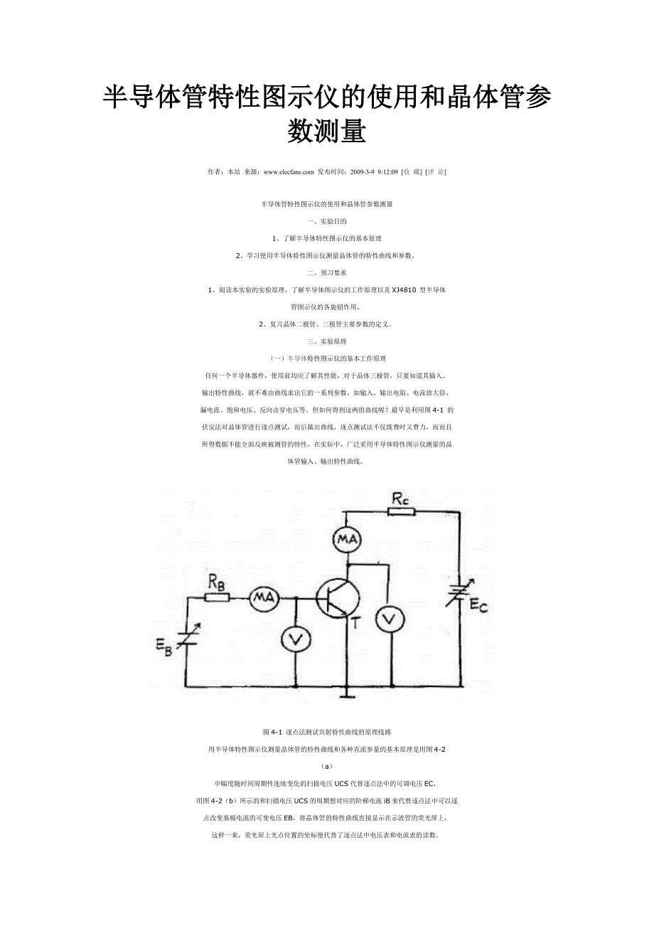 半导体管特性图示仪的使用).doc_第1页