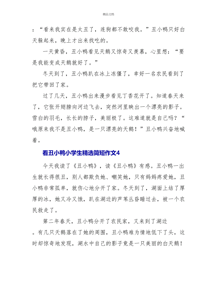 看丑小鸭小学生精选简短作文2022_第3页