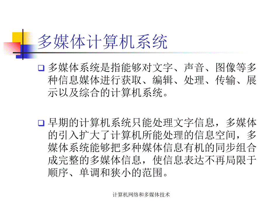 计算机网络和多媒体技术课件_第4页