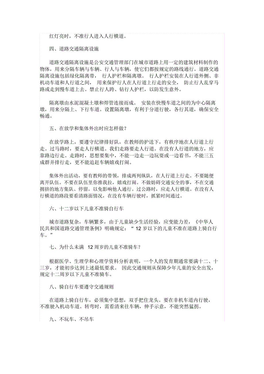 2019年文明交通道路安全知识竞赛试题(附答案)_第2页