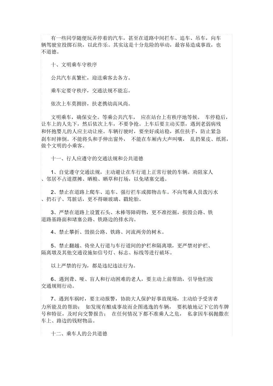 2019年文明交通道路安全知识竞赛试题(附答案)_第3页