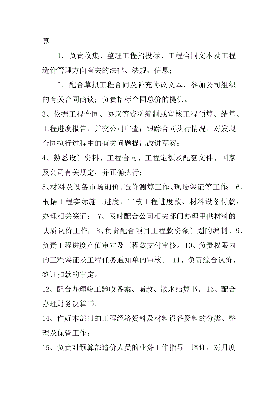 负责经营预算管理岗位职责共3篇(经营预算科岗位职责)_第3页