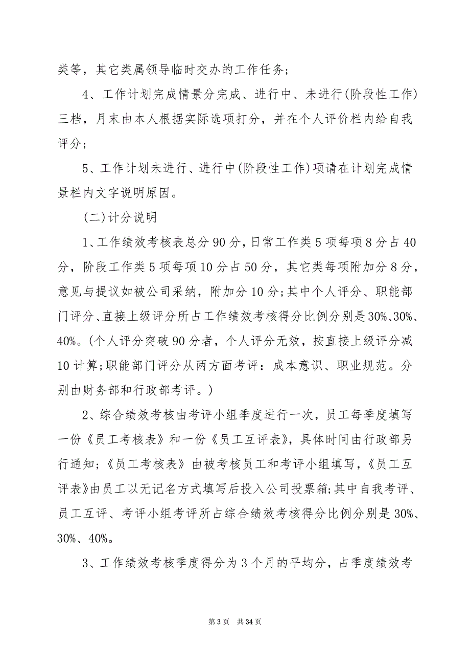 2024年员工绩效考核表工作方案_第3页