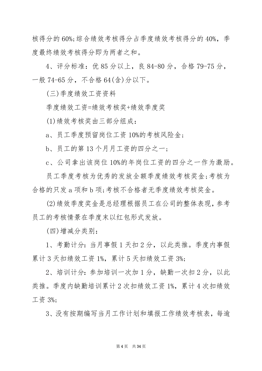 2024年员工绩效考核表工作方案_第4页