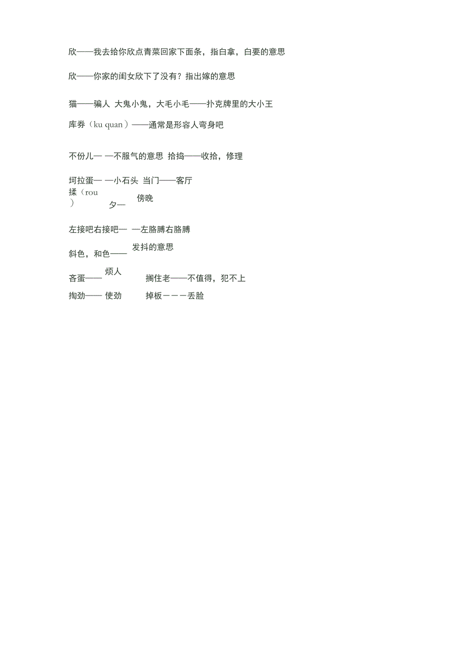 河南方言常用语_第3页