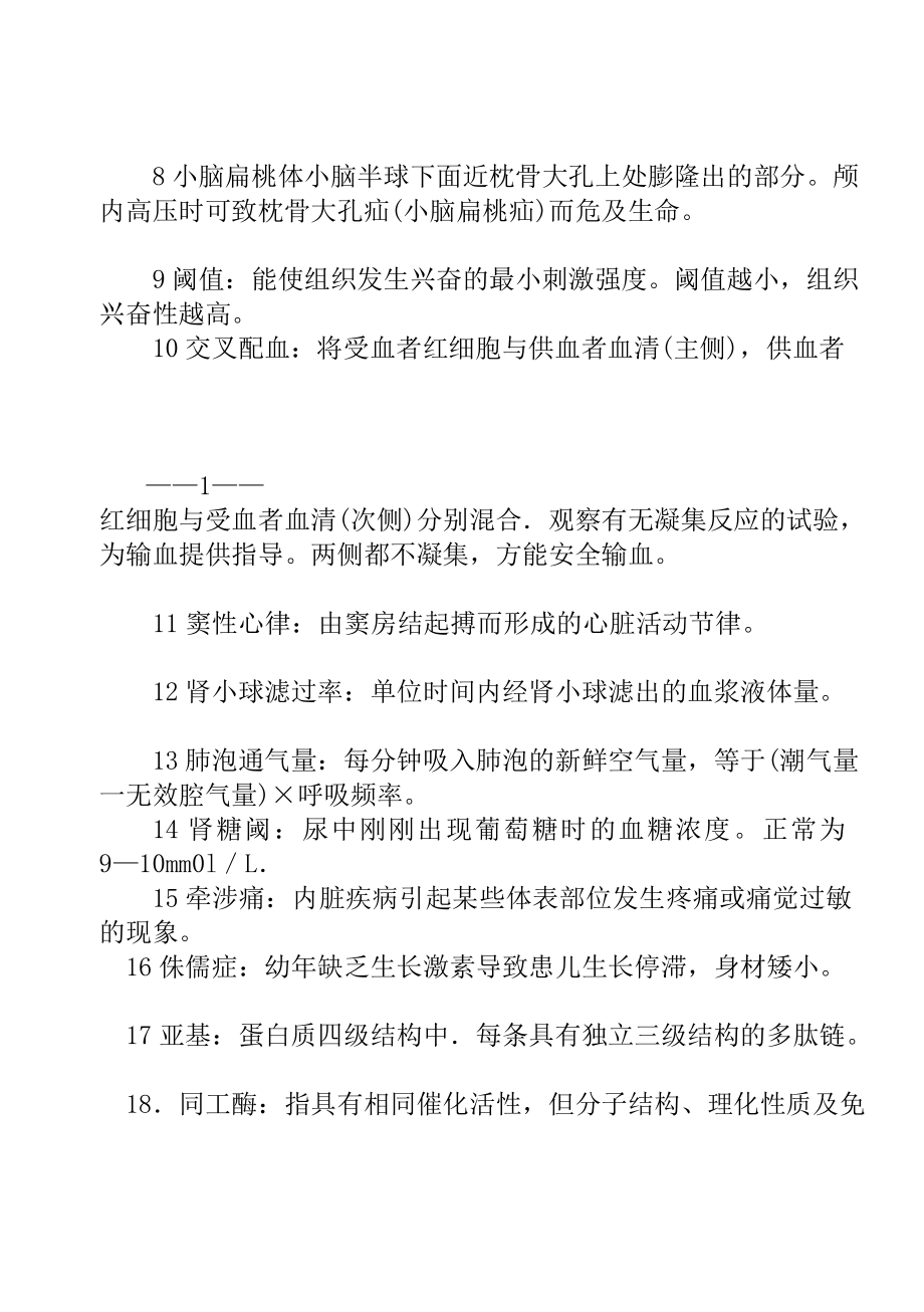 三基习题集全科医学分册_第4页