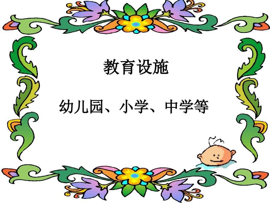 公共服务设施用地规划.ppt_第5页