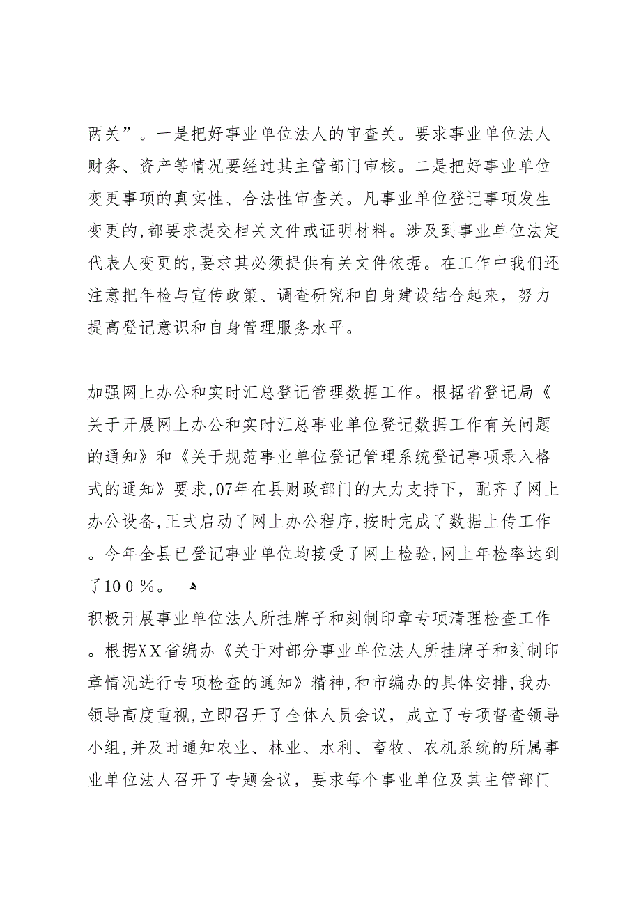 双城镇宏庄小学事业单位登记管理材1_第2页