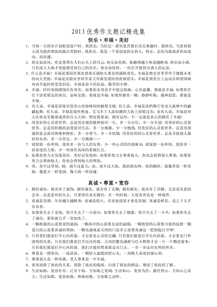 2013中考优秀作文题记精选集.doc_第1页