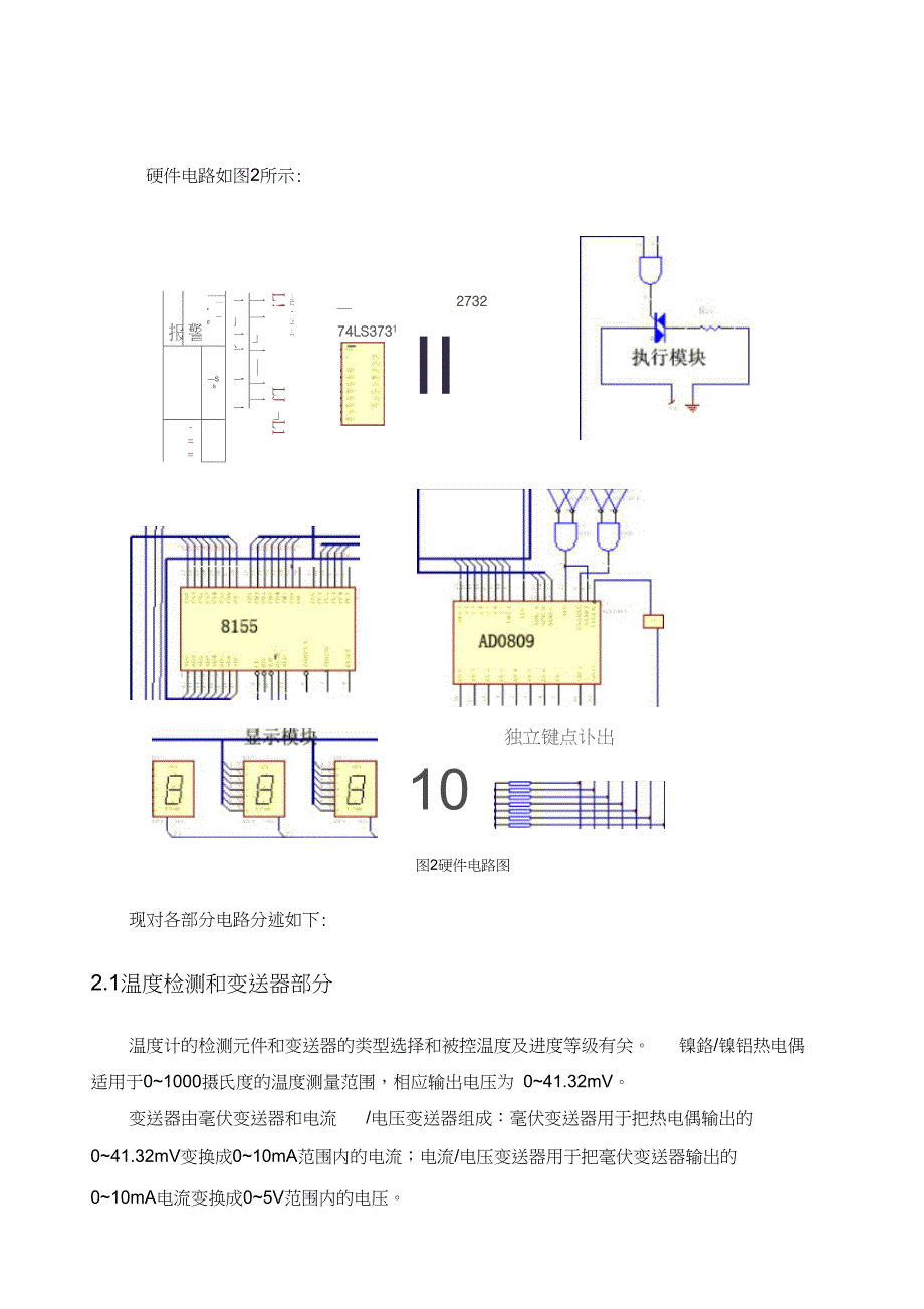 电阻炉温度控制系统微控课设报告_第4页