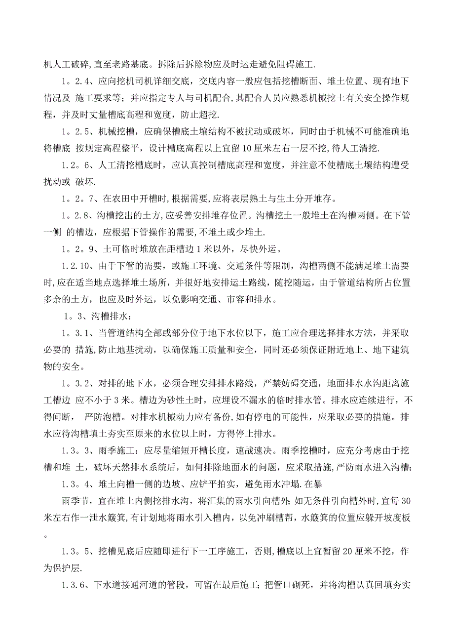 污水及提升井施工方案.doc_第2页