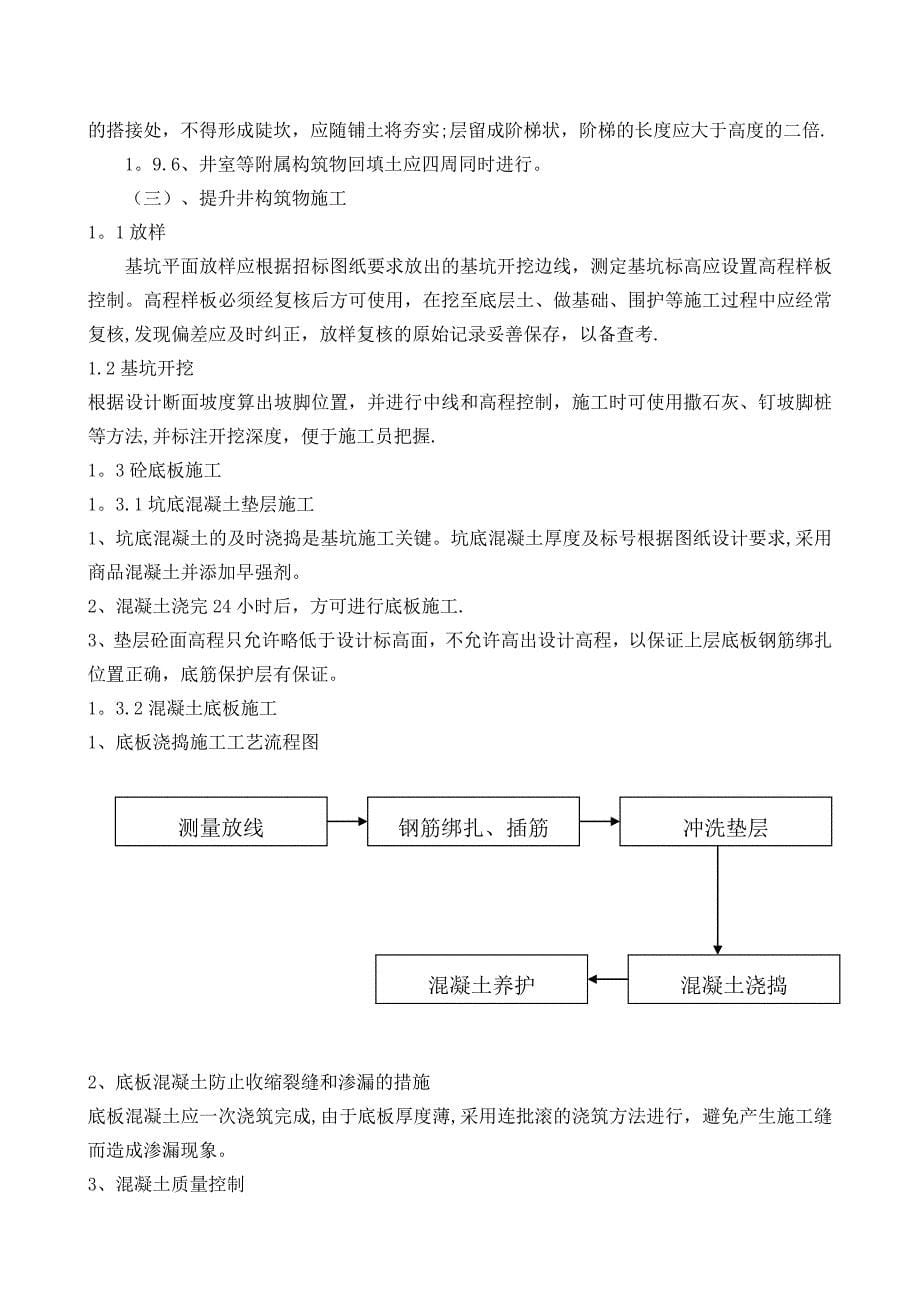 污水及提升井施工方案.doc_第5页