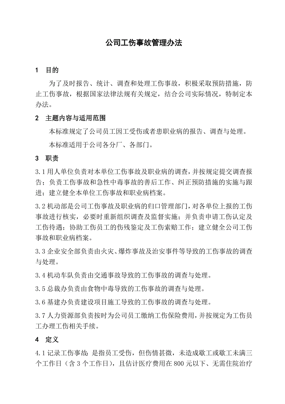 QG14.02-03公司工伤事故管理办法_第2页