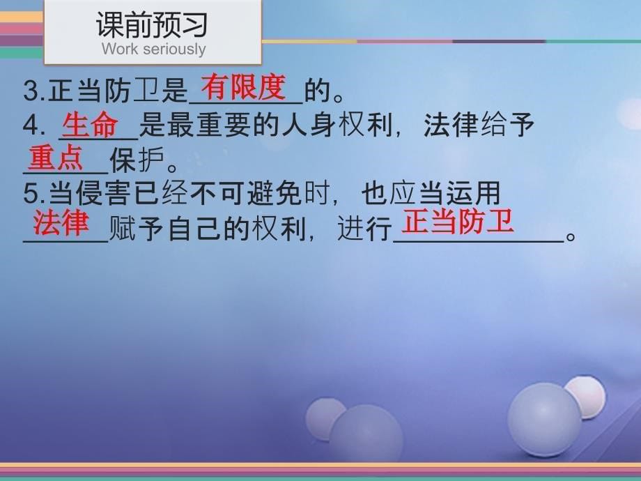 【精品】七年级道德与法治下册 第八单元 与法同行 8_3 学会防卫和避险 第1课时 面对侵害正当防卫课件 粤教版精品ppt课件_第5页