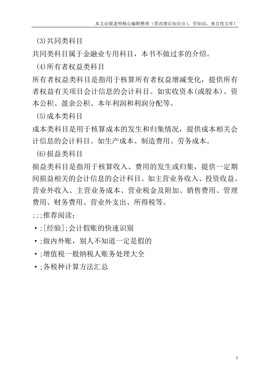 会计科目的内容释义及应用实务.doc_第3页