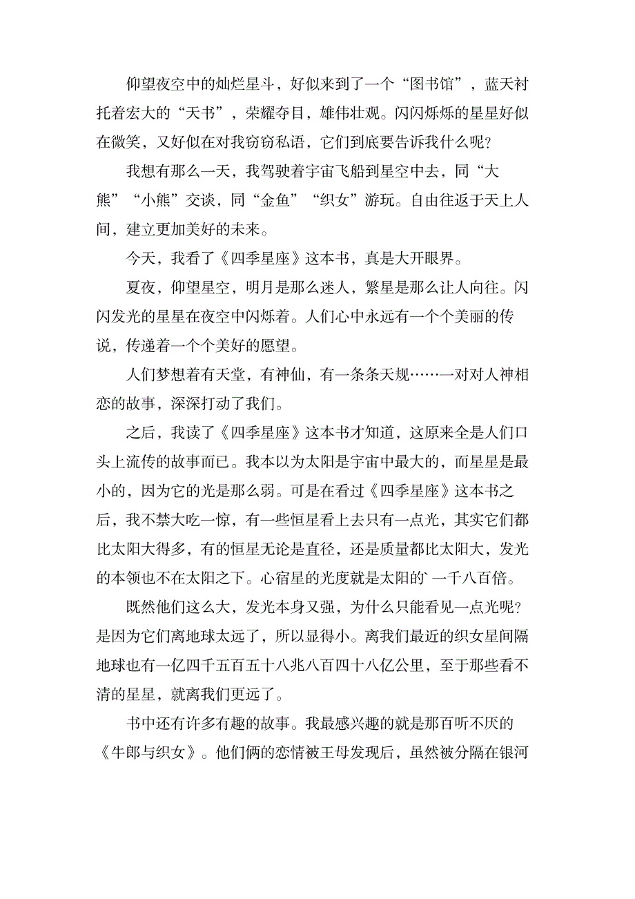 《四季星座》读后感作文_生活休闲-星座运势宗教风水_第2页